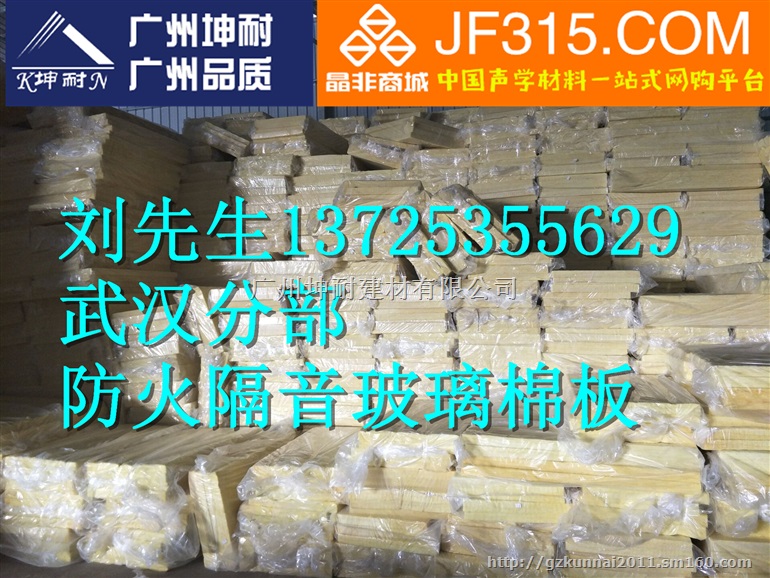 广州市6厘米玻璃棉板厂家坤耐