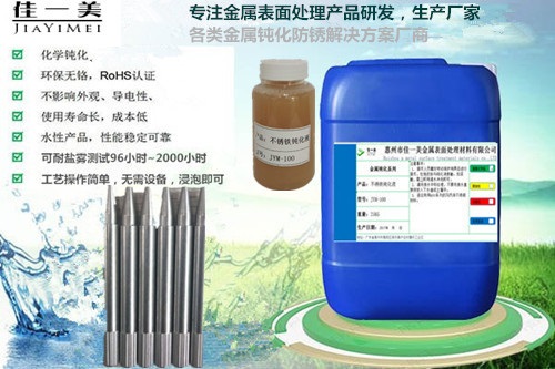不锈铁钝化液