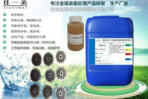 不锈铁钝化液，钝化剂钝化处理