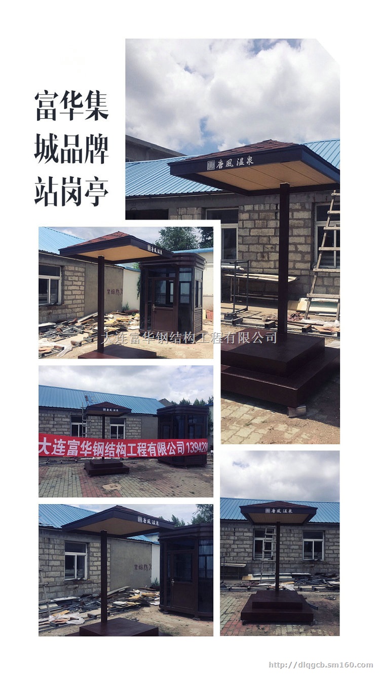 大连岗亭，钢结构站台岗亭，遮阳棚站岗亭，欧式门卫房