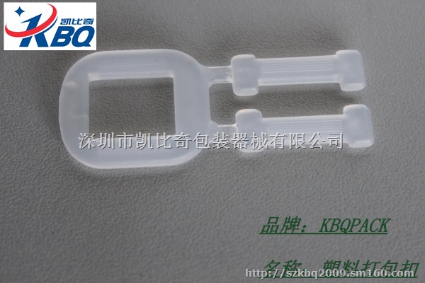 深圳塑料打包扣,透明款PP塑胶包装扣厂