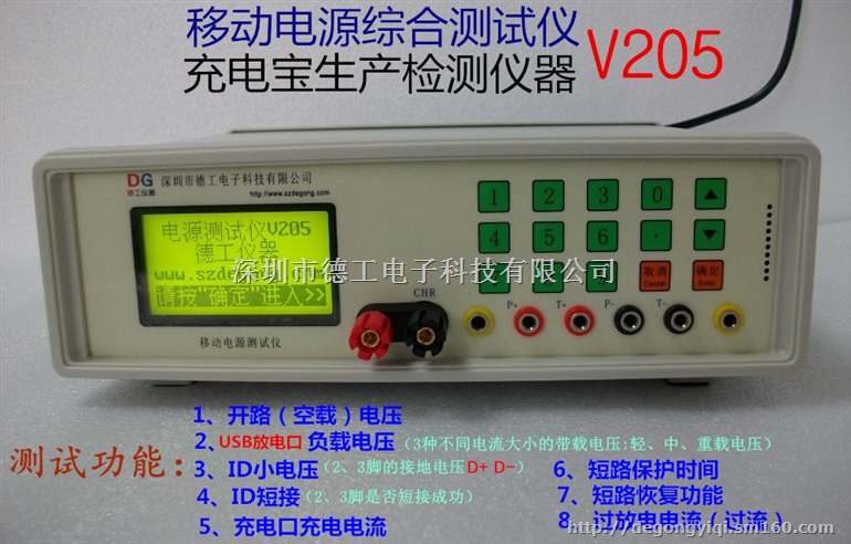 移动电源测试仪 深圳德工 充电宝生产综合检测仪器