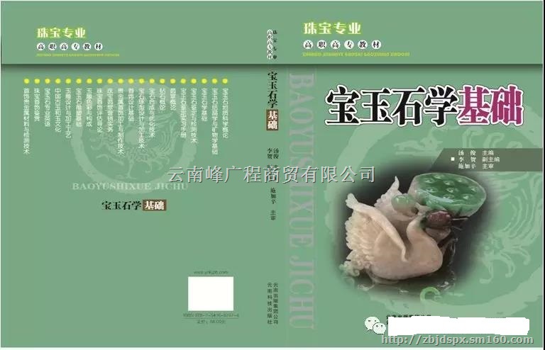 珠宝鉴定师培训0871-63170515黄老师