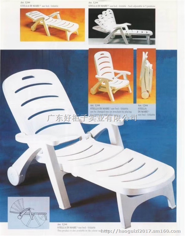 广东海阳牌塑料沙滩椅沙滩床休闲椅厂家批发