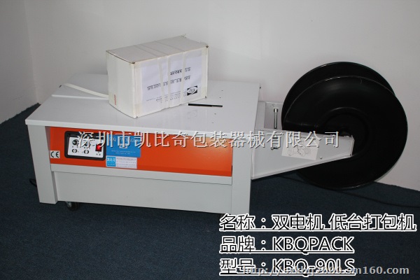 东莞 长安 凤岗 低台式半自动包装机 PP打带机