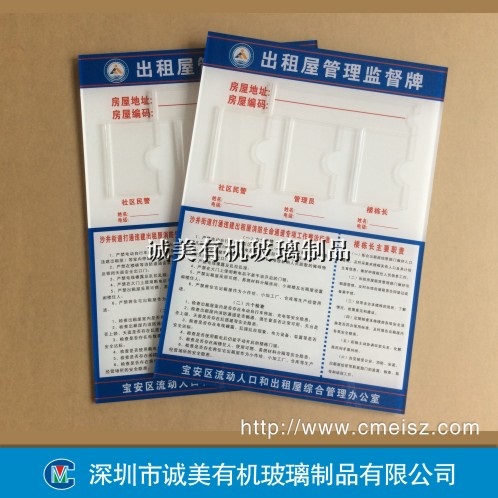 出租屋管理监督牌 亚克力房屋宣传栏 有机玻璃信息牌