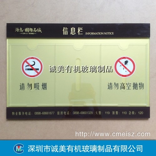 小区物业信息栏 房地产亚克力告示牌 有机玻璃宣传栏