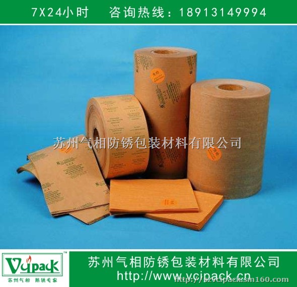 vci防锈纸 气相防纸 十年专注 只为防锈纸