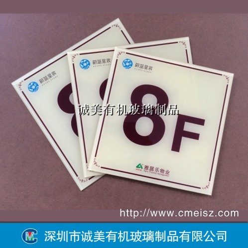 亚克力物业楼层牌 有机玻璃楼号牌 深圳宝安标牌加工