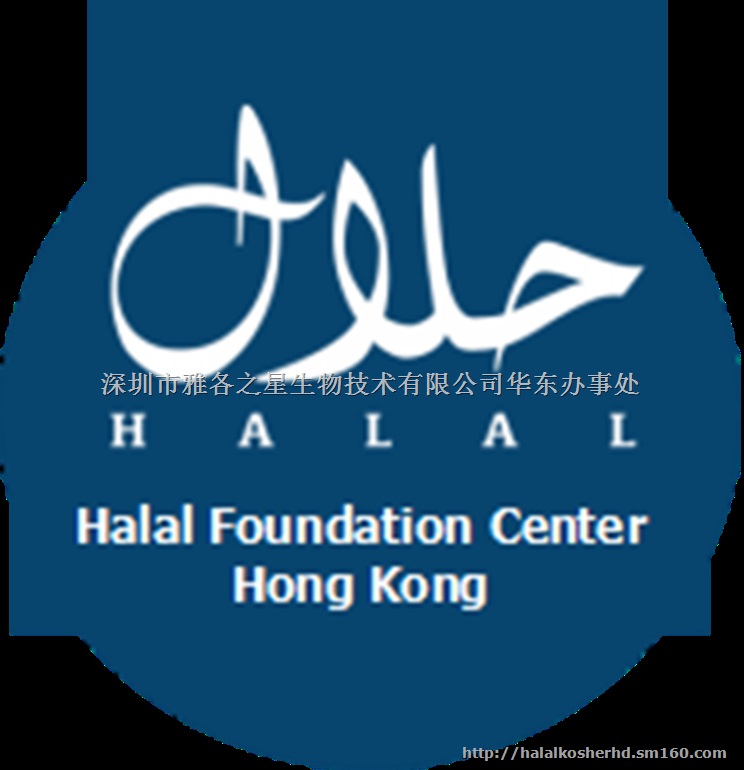 HFC清真认证机构