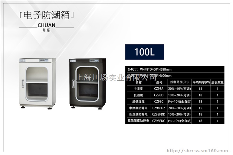 上海防潮柜全型号热卖中-CZ1440/CZ870