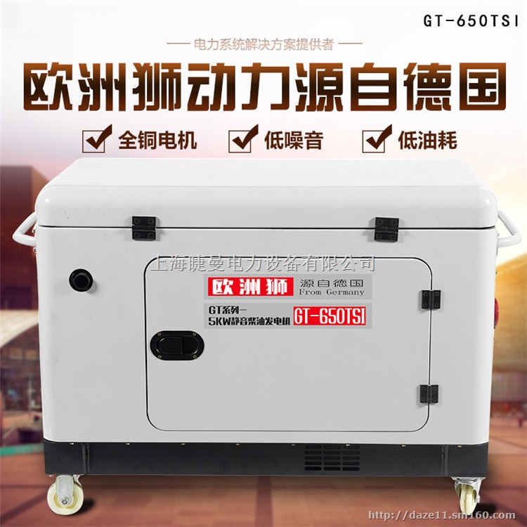 三相5kw静音柴油发电机