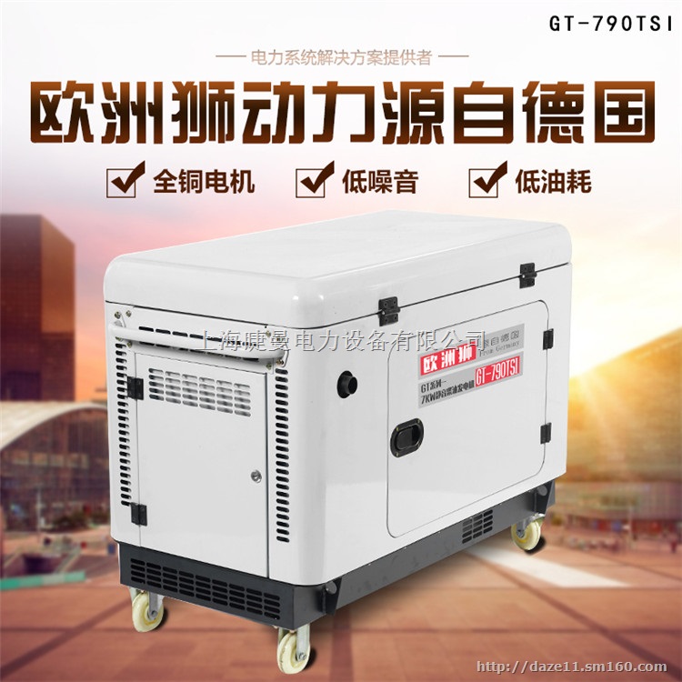 三相7kw静音柴油发电机