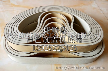 白色旋盖机皮带,瓶盖机皮带,绿色旋盖机皮带