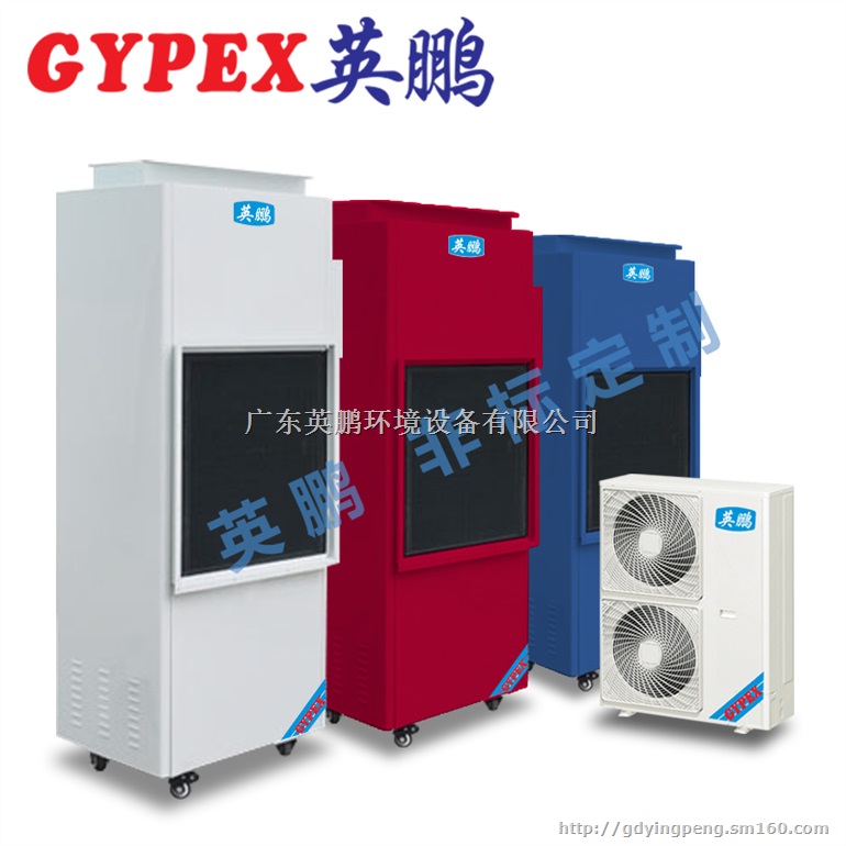 英鹏调温除湿机,YPTW-10S