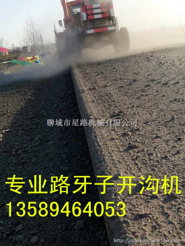 供应专业路缘石开沟机 路沿石开槽机