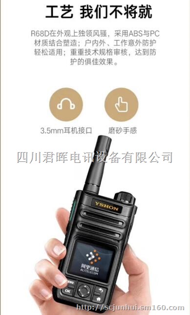 成都公网对讲机/四川插卡对讲机/全网通对讲机
