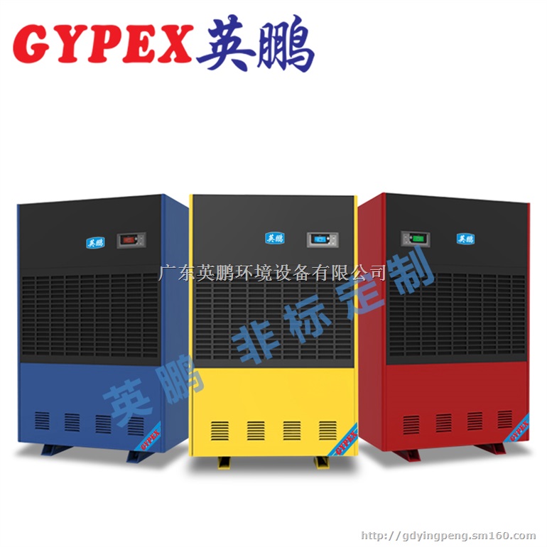 英鹏 工业除湿机，英鹏低温除湿机，BD-15H