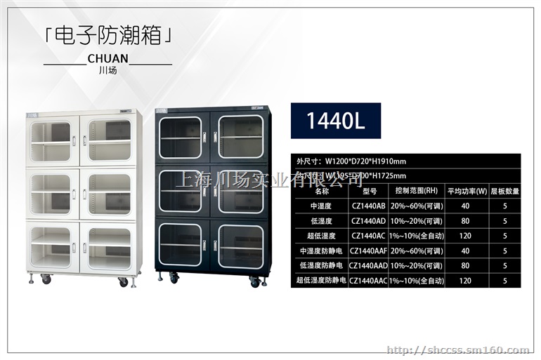 电子防潮箱厂价订制不锈钢防潮箱-上海川场这实业