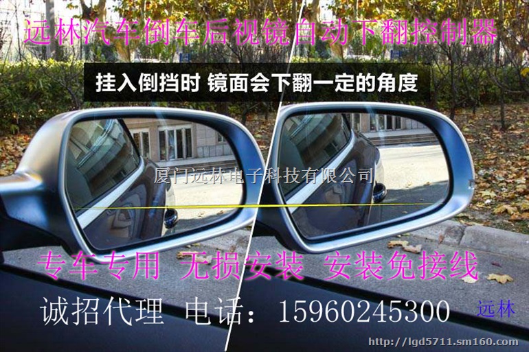 远林汽车倒车后视镜自动下翻控制器 后视镜自动下摆