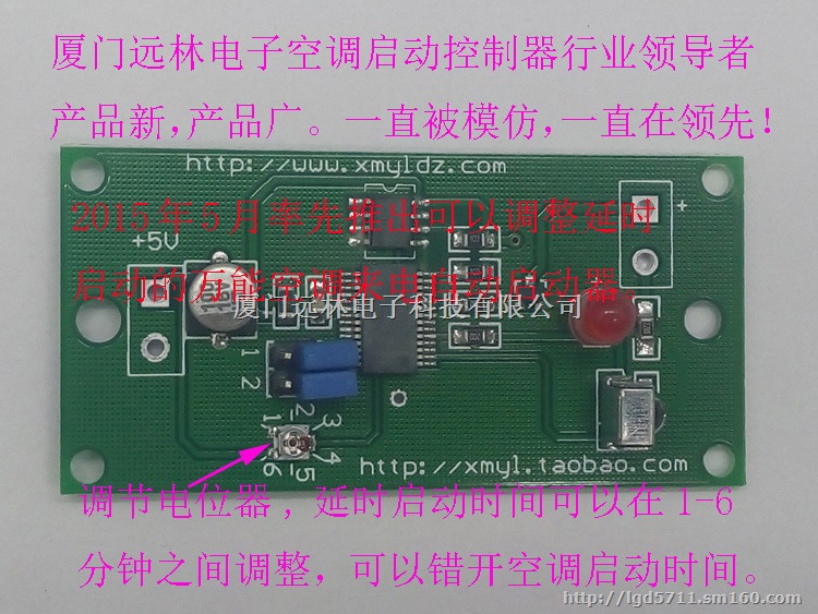 远林空调来电自动启动器 空调掉电记忆来电自动启动器