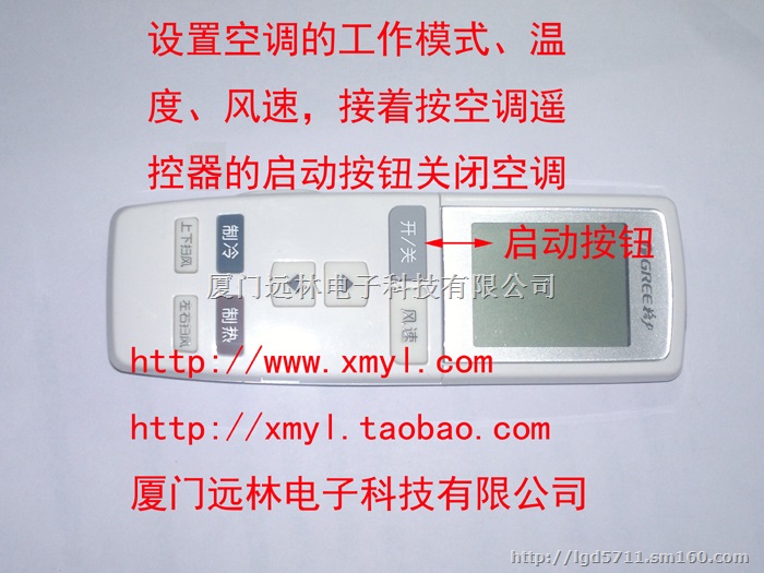 远林空调来电自动启动器 空调掉电记忆来电自动启动器