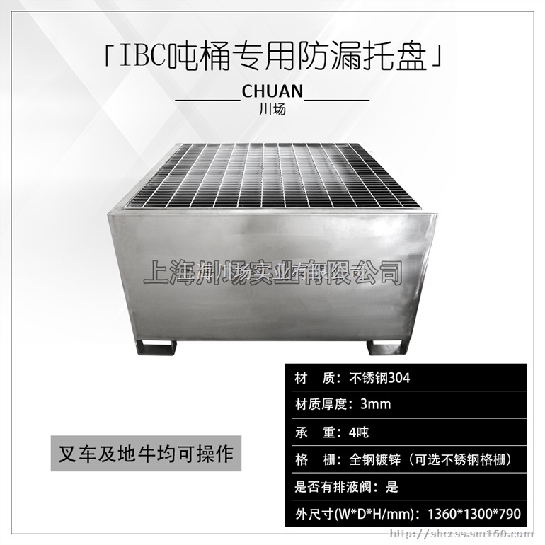 川场IBC不锈钢盛漏托盘生产厂-性价比高天津沈阳