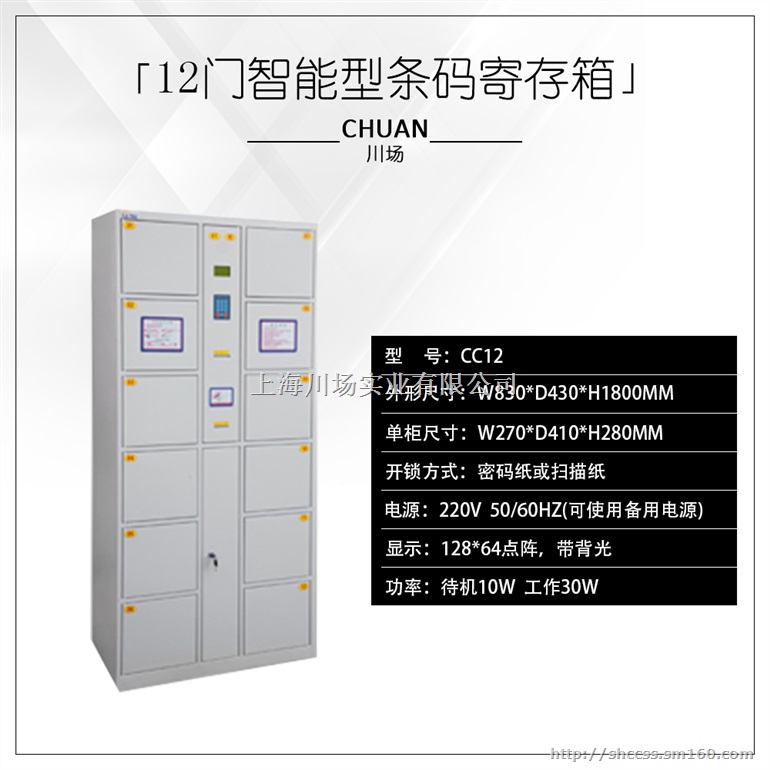 电子储物柜电子寄存柜-定制-上海川场实业有限公司
