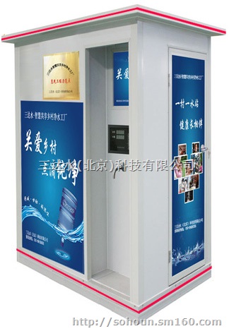 乡村惠民饮水站,北京农村饮水站 无人售水站 惠民水