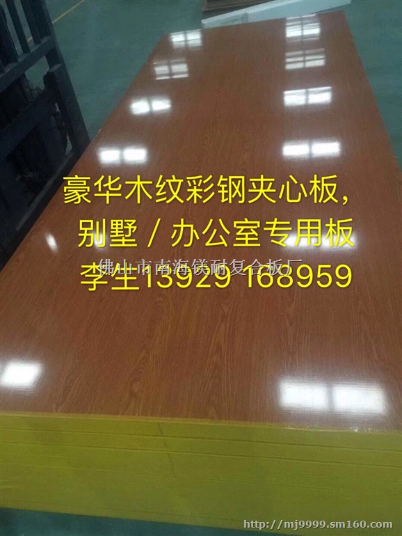 江西/广西/海南彩钢夹芯板,别墅用木纹彩钢夹芯板