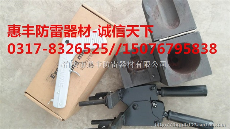 模具和焊粉是放热焊接必备材料