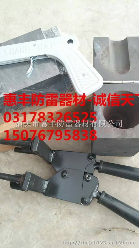 模具和焊粉是放热焊接必备材料