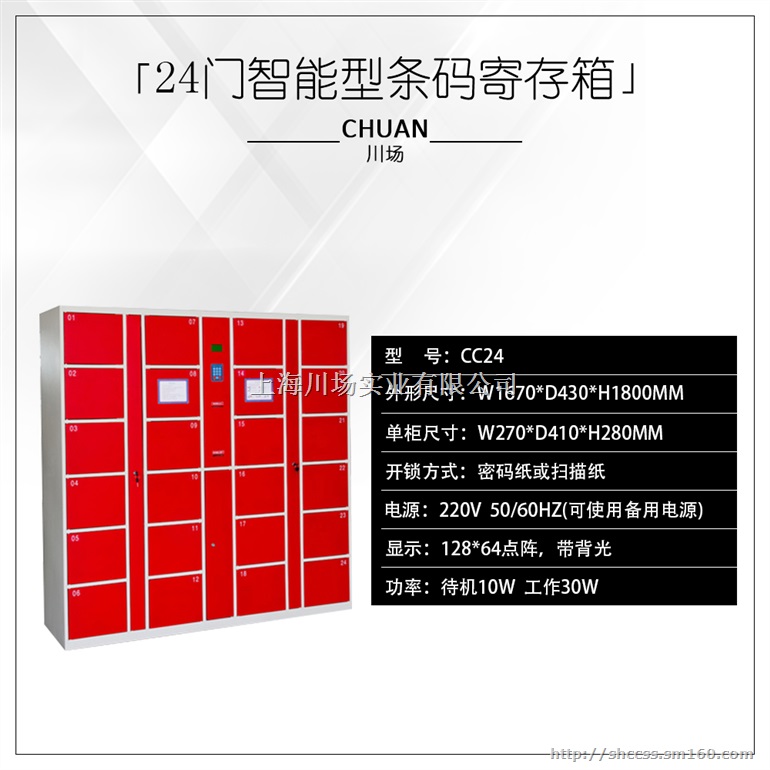上海电子储物柜电子寄包柜-上海川场实业有限公司