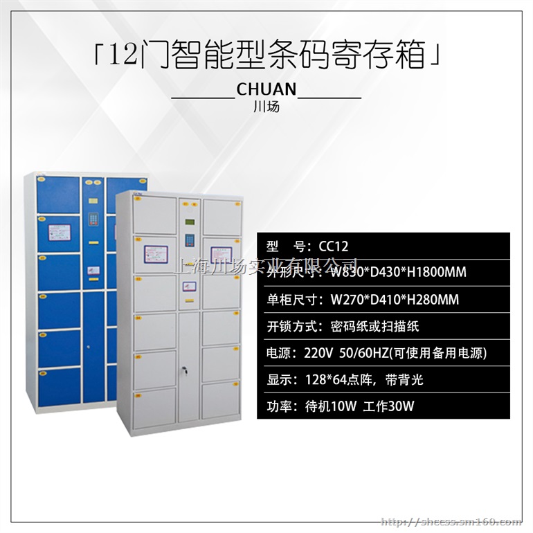 上海电子储物柜电子寄包柜-上海川场实业有限公司