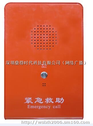 IP网络紧急求助终端生产厂家 IP网络紧急求助终端