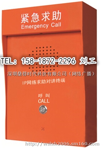 IP网络紧急求助终端生产厂家 IP网络紧急求助终端
