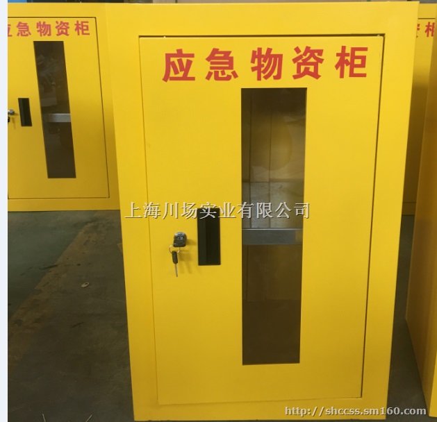 川场应急器材柜生产厂低价促销南京各企业-厂库存量大