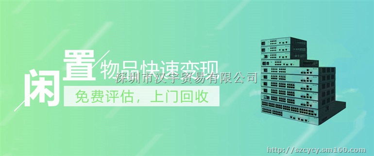 回收华为光纤交换机 回收华为主干路由器