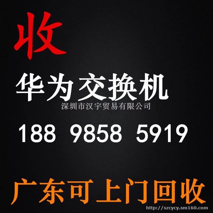 回收huawei华为路由器 现金回收 上门服务 方