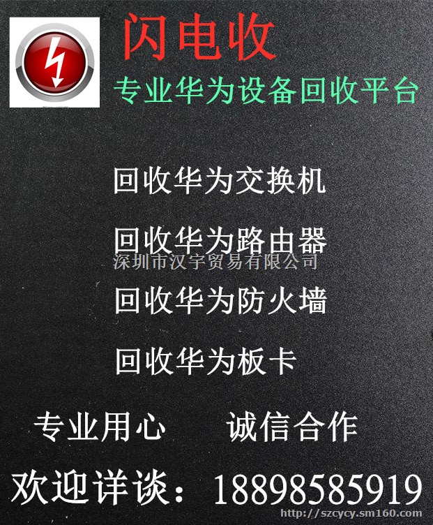 闪电回收华为路由器 华为交换机 当面交易 上门服务