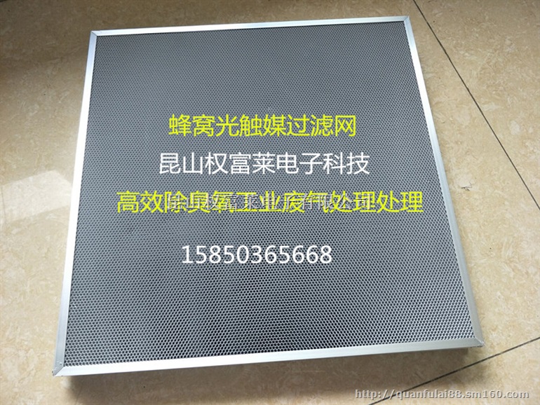 光触媒过滤网 工业光触媒过滤网 铝基光氧板二氧化钛