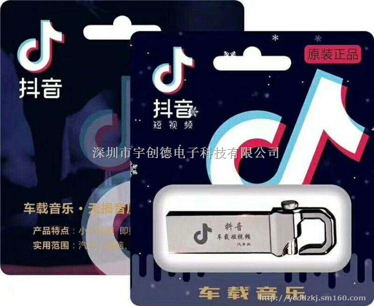 提高音质体验抖音32g车载音乐U盘防水优盘