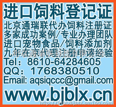进口饲料登记证
