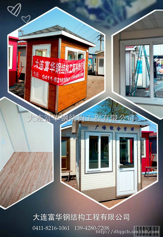 沈阳停车场岗亭，保安收费亭，富华集城品牌制造商