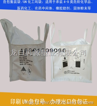 出口化工集装袋生产厂家提供出口危包证，印刷UN危包