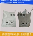 出口化工集装袋生产厂家提供出口危包证，印刷UN危包