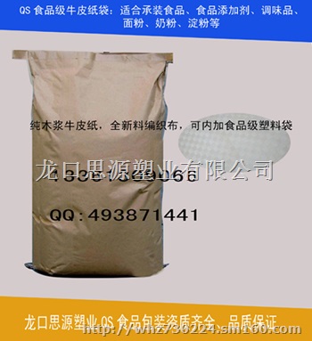 定做25kg食品级牛皮纸袋、食品包装证纸塑复合袋