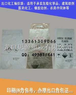订做25kg危包编织袋,提供编织袋危包出口危包证