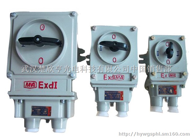防爆转换开关 防爆墙壁开关 防爆行程开关 防爆防腐