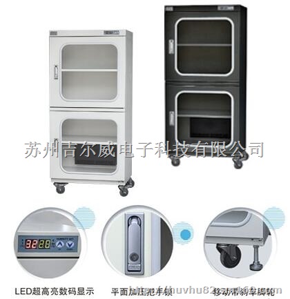 防静电电子防潮箱 240升电子防潮箱 防潮柜除湿柜